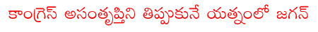 ys jagan,ys rajashekhar reddy,chandrababu,congress,telugudesam  ys jagan, ys rajashekhar reddy, chandrababu, congress, telugudesam